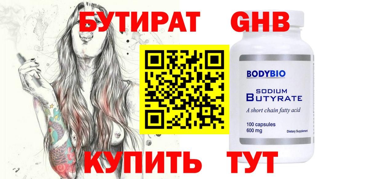 Бутират бутик  Вход с VPN  Ликино-Дулёво 