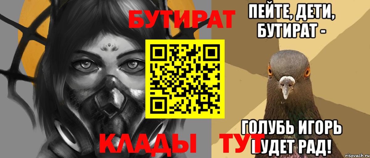 БУТИРАТ бутик Ликино-Дулёво