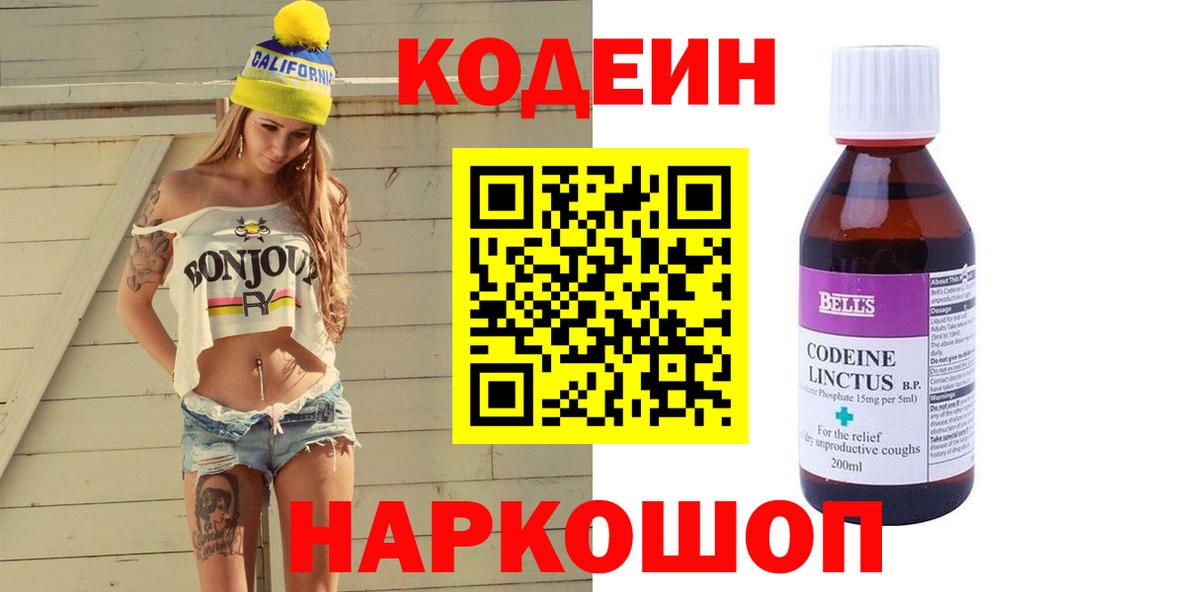 Кодеиновый сироп Lean напиток Lean (лин)  Вход с VPN  Кодеин Purple Drank  Ликино-Дулёво 