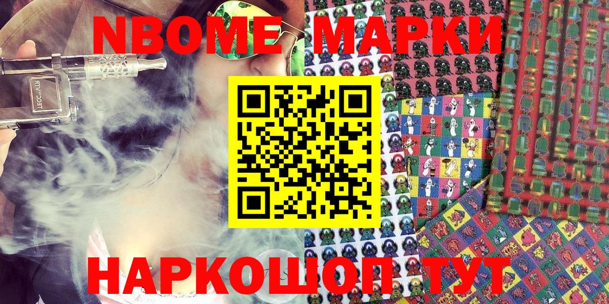 Ликино-Дулёво  Марки N-bome 1500мкг  Вход с VPN 